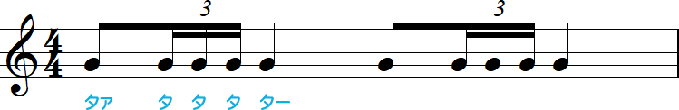 半拍3連符の小節