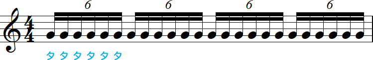 1拍6連符の小節